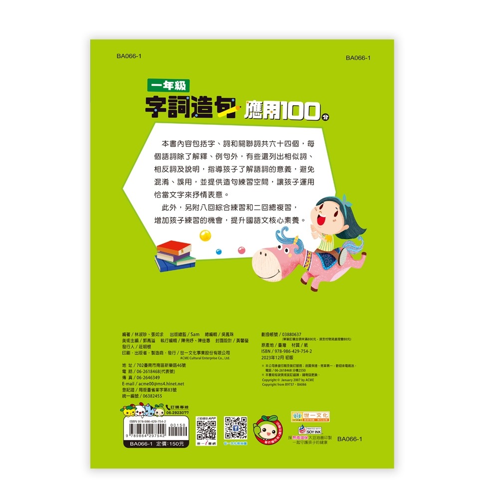 ✨現貨✨《世一》一年級字詞造句應用100分⭐️童書團購批發⭐️-細節圖3