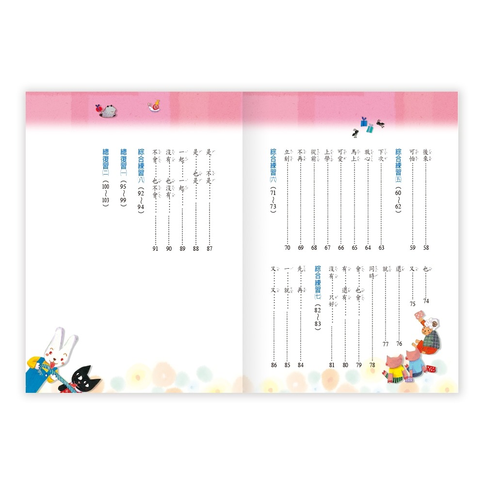 ✨現貨✨《世一》一年級字詞造句應用100分⭐️童書團購批發⭐️-細節圖5