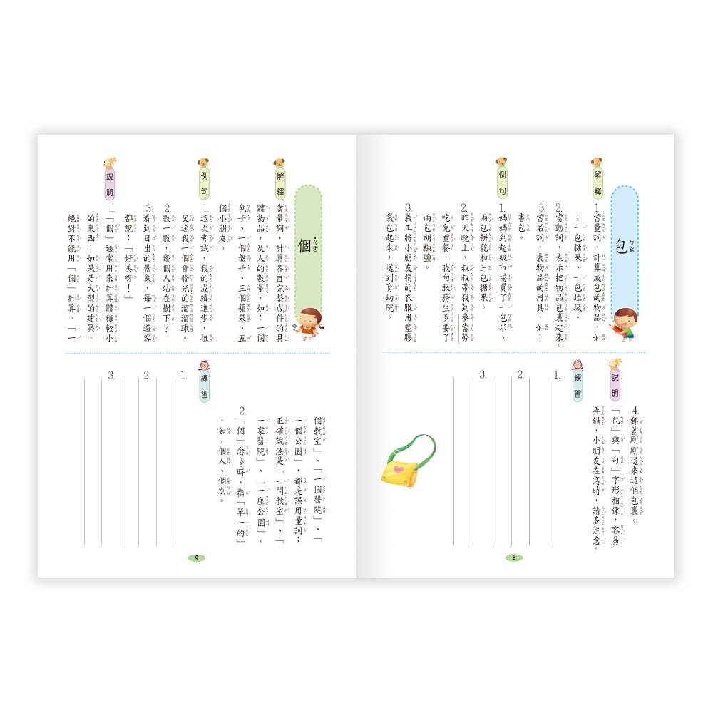 ✨現貨✨《世一》一年級字詞造句應用100分⭐️童書團購批發⭐️-細節圖6