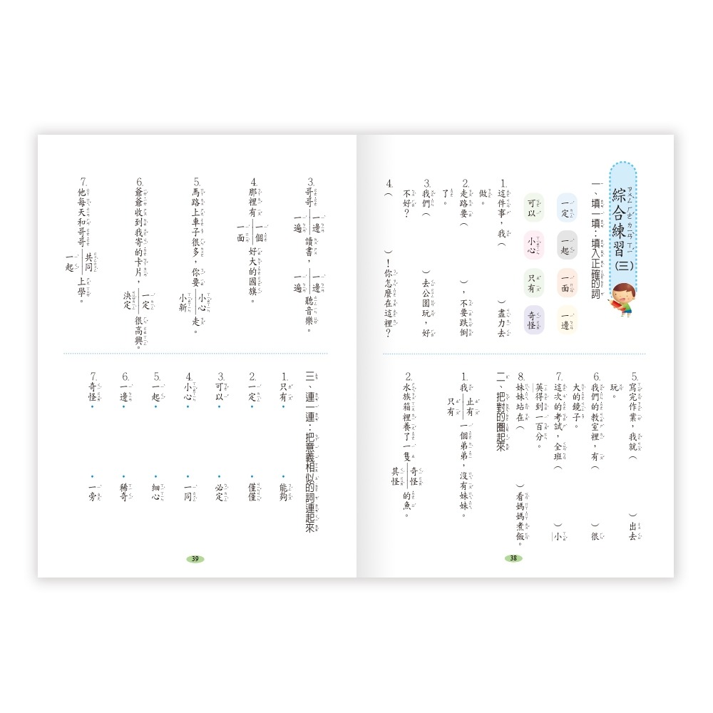 ✨現貨✨《世一》一年級字詞造句應用100分⭐️童書團購批發⭐️-細節圖7