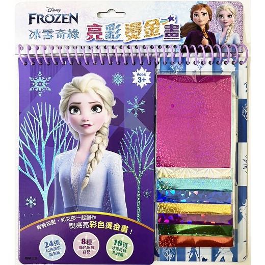 ✨現貨✨《京甫》冰雪奇緣 亮彩燙金畫⭐️童書團購批發⭐️-細節圖2