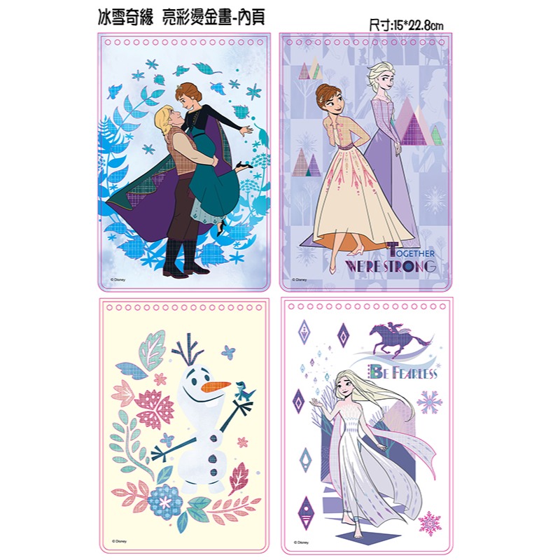 ✨現貨✨《京甫》冰雪奇緣 亮彩燙金畫⭐️童書團購批發⭐️-細節圖4