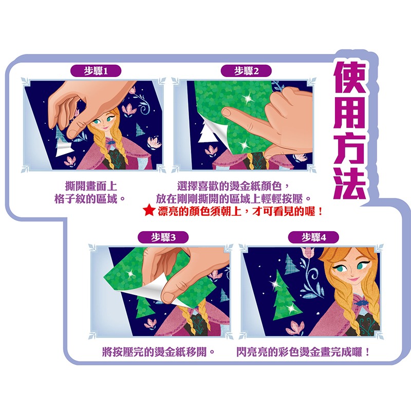 ✨現貨✨《京甫》冰雪奇緣 亮彩燙金畫⭐️童書團購批發⭐️-細節圖5
