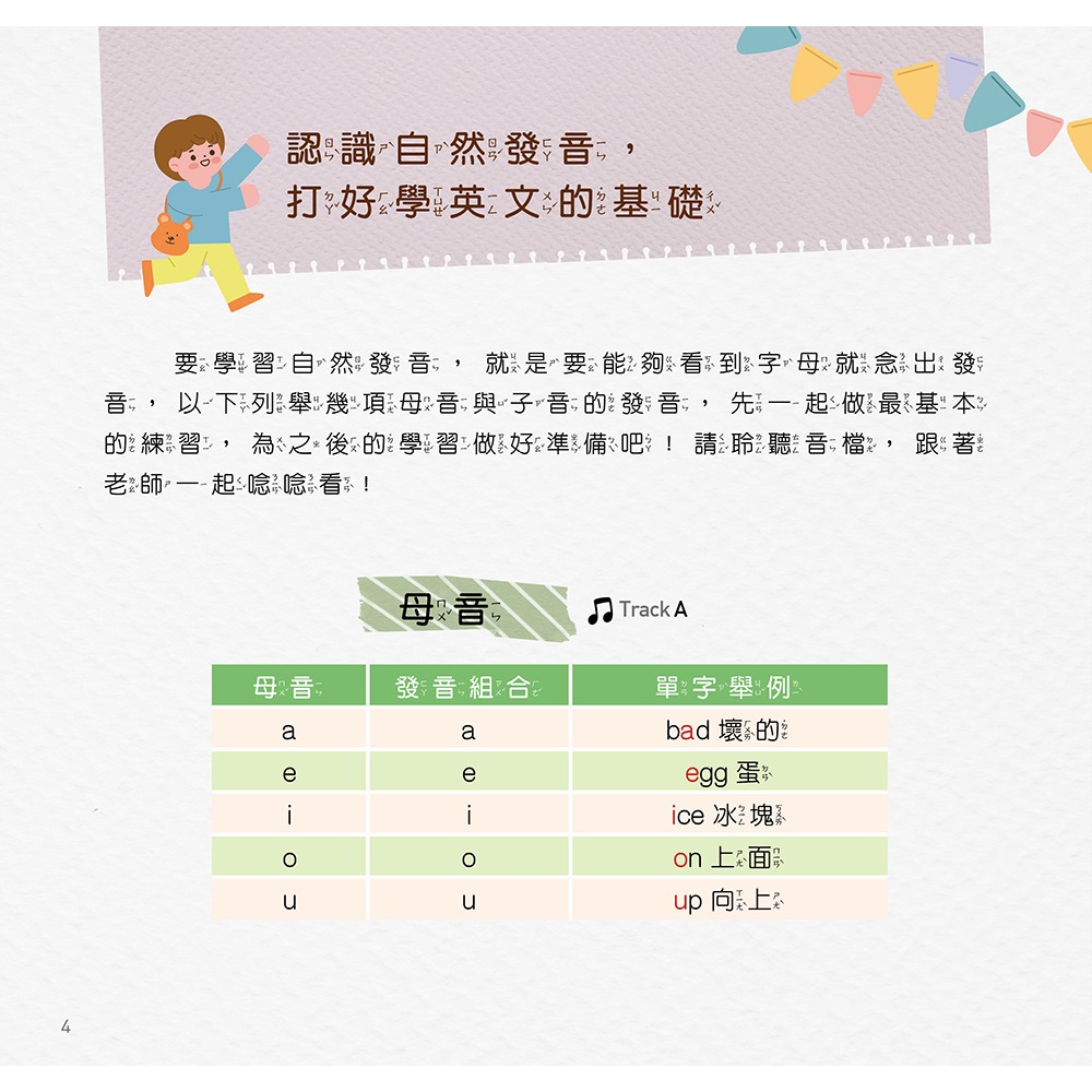 ✨現貨✨《大心文創》MyFirstPhonicsBook英文發音全圖解－沉浸式學習法：看字讀音聽音拼字⭐️童書團購批發-細節圖2
