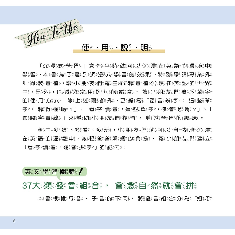 ✨現貨✨《大心文創》MyFirstPhonicsBook英文發音全圖解－沉浸式學習法：看字讀音聽音拼字⭐️童書團購批發-細節圖3