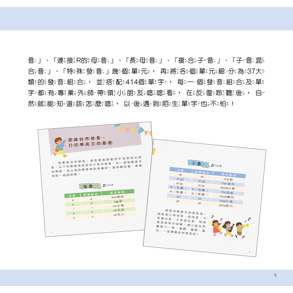 ✨現貨✨《大心文創》MyFirstPhonicsBook英文發音全圖解－沉浸式學習法：看字讀音聽音拼字⭐️童書團購批發-細節圖4