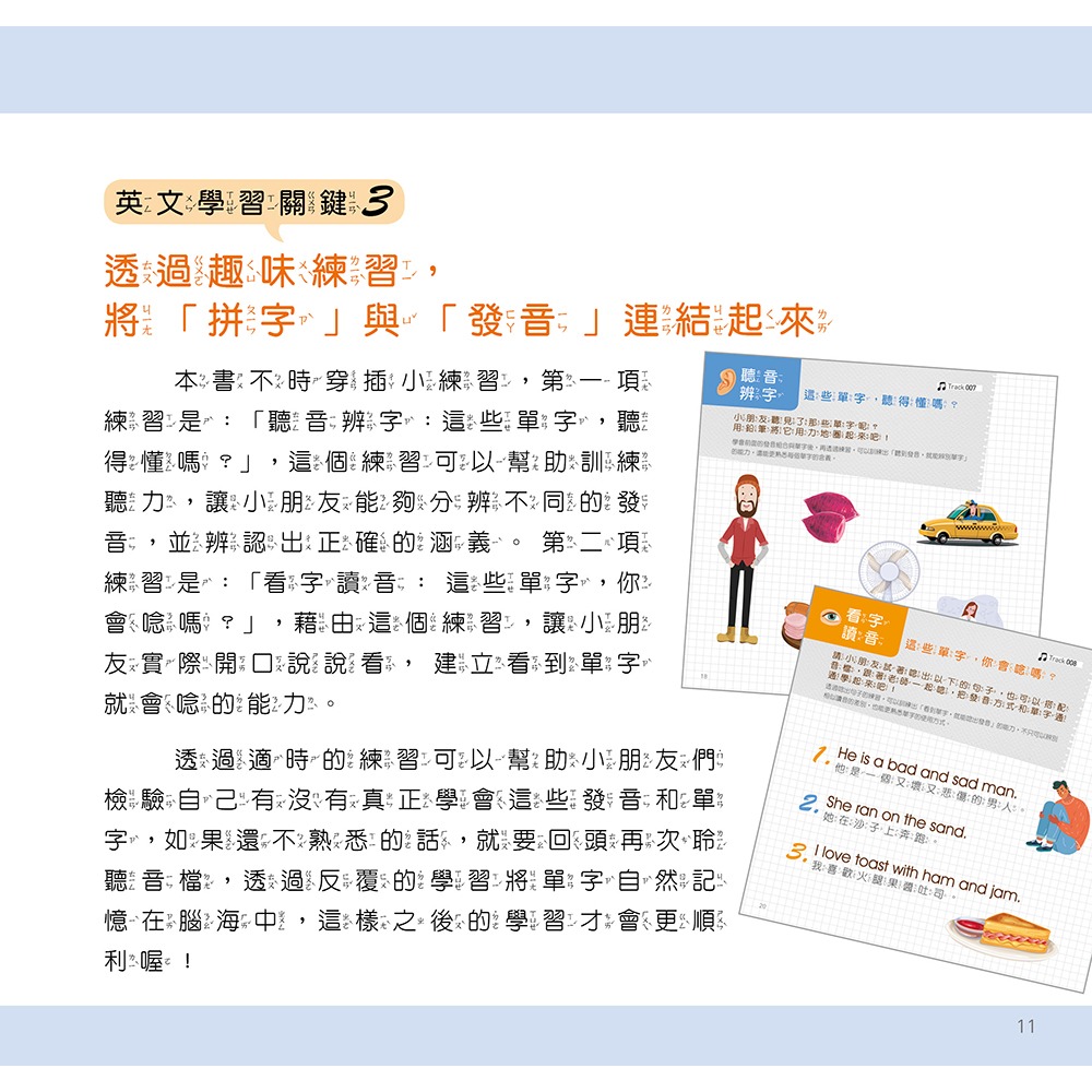 ✨現貨✨《大心文創》MyFirstPhonicsBook英文發音全圖解－沉浸式學習法：看字讀音聽音拼字⭐️童書團購批發-細節圖6