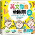 英文發音全圖解－沉浸式學習法