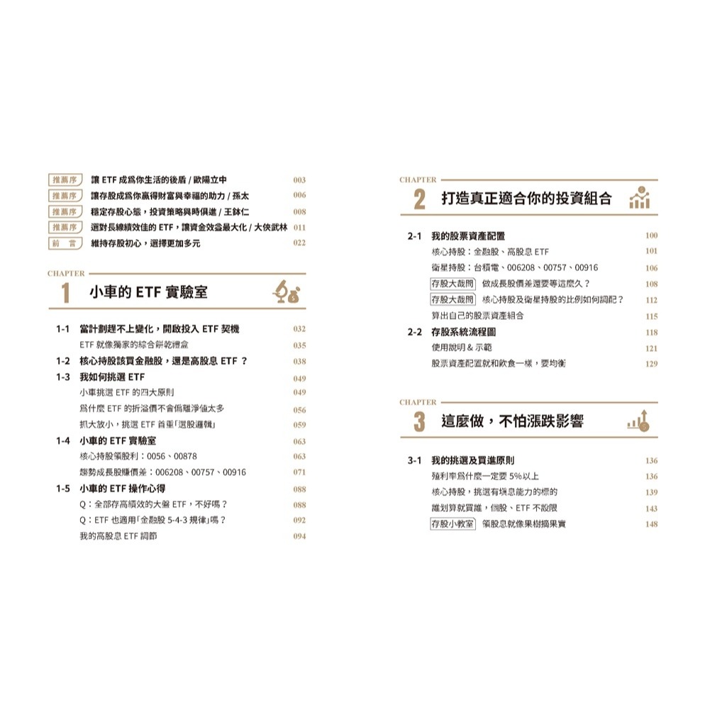 ✨現貨✨《幸福文化》給存股族的ETF實驗筆記：從金融股、高股息ETF出發，以錢養錢，晉升買房族的完整分享⭐️童書團購批發-細節圖3