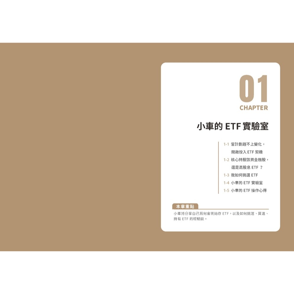 ✨現貨✨《幸福文化》給存股族的ETF實驗筆記：從金融股、高股息ETF出發，以錢養錢，晉升買房族的完整分享⭐️童書團購批發-細節圖5