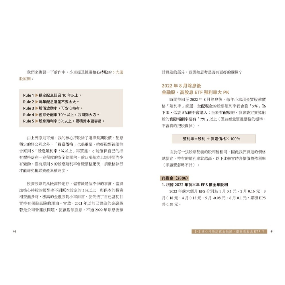 ✨現貨✨《幸福文化》給存股族的ETF實驗筆記：從金融股、高股息ETF出發，以錢養錢，晉升買房族的完整分享⭐️童書團購批發-細節圖8