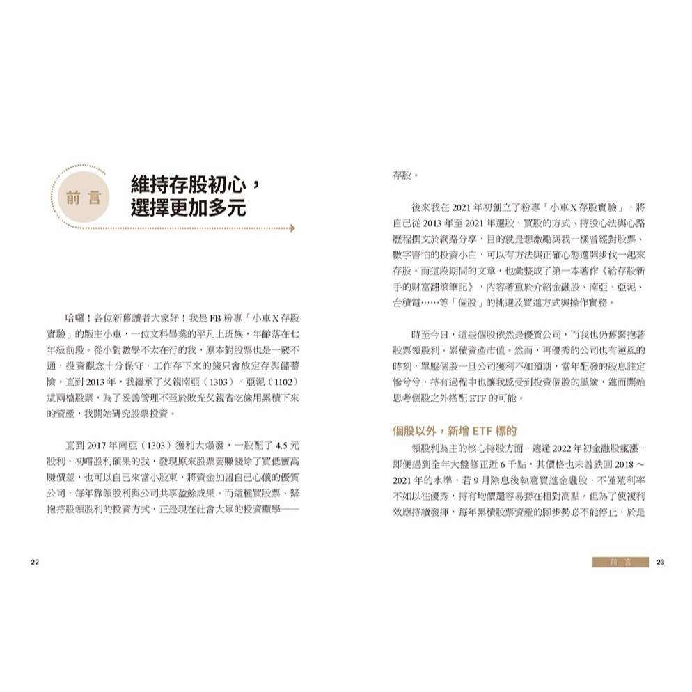 ✨現貨✨《幸福文化》給存股族的ETF實驗筆記：從金融股、高股息ETF出發，以錢養錢，晉升買房族的完整分享⭐️童書團購批發-細節圖9