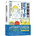 ✨現貨✨《幸福文化》給存股族的ETF實驗筆記：從金融股、高股息ETF出發，以錢養錢，晉升買房族的完整分享⭐️童書團購批發-規格圖9