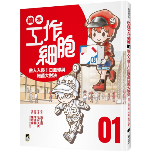 ✨現貨✨《小熊出版》繪本工作細胞1敵人入侵！白血球與細菌大對決⭐️童書團購批發⭐️