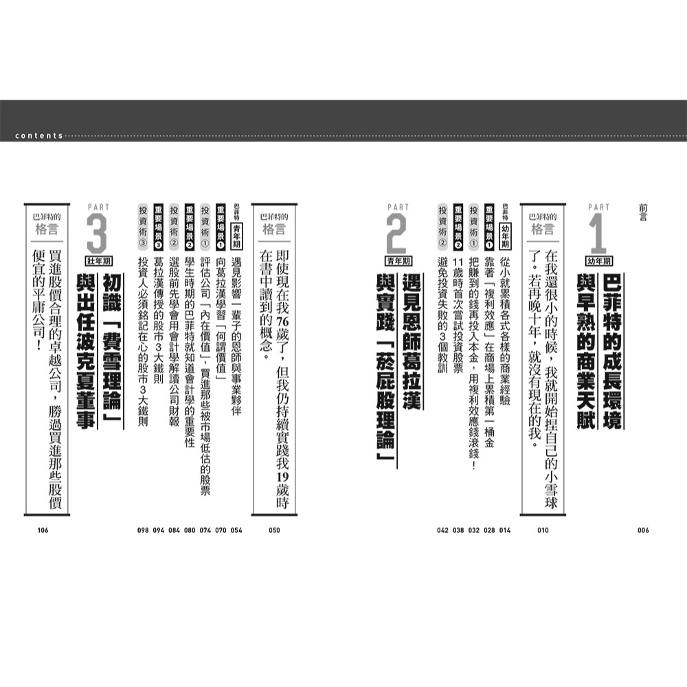 ✨現貨✨《大牌出版》漫畫 巴菲特雪球投資術⭐️童書團購批發⭐️-細節圖3