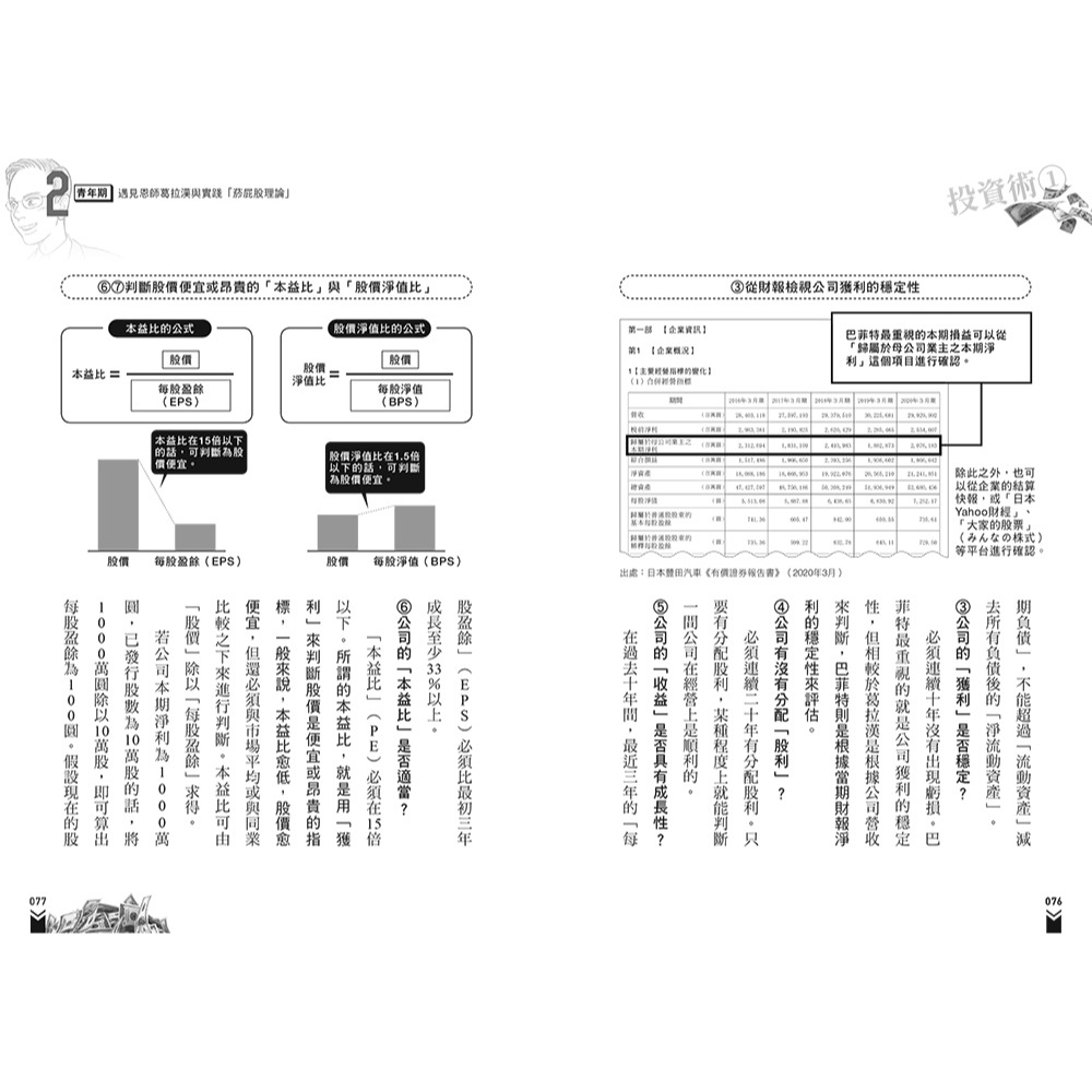 ✨現貨✨《大牌出版》漫畫 巴菲特雪球投資術⭐️童書團購批發⭐️-細節圖6