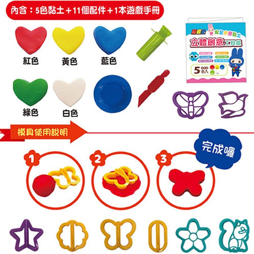✨現貨✨《幼福》忍者兔安全小麥黏土立體創意工具組⭐️童書團購批發⭐️-細節圖3