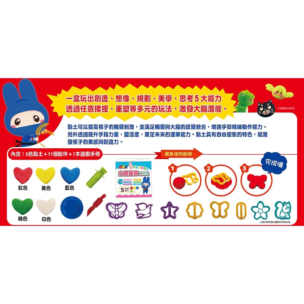 ✨現貨✨《幼福》忍者兔安全小麥黏土立體創意工具組⭐️童書團購批發⭐️-細節圖4