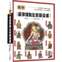 ✨現貨✨《西北國際》圖解藏傳佛教生死輪迴書⭐️童書團購批發⭐️-規格圖10