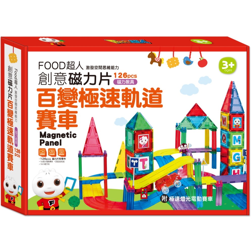 ✨現貨✨《風車》FOOD超人創意磁力片：百變極速賽車⭐️童書團購批發⭐️-細節圖2