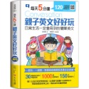 ✨現貨✨《大心文創》每天5分鐘，親子英文好好玩：日常生活一定會用到的簡單英文-規格圖10