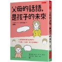 ✨現貨✨《大是文化》父母的話語，是孩子的未來：42種免爆氣情境話術參考，不斥責、不說教，孩子正向積極。-規格圖8