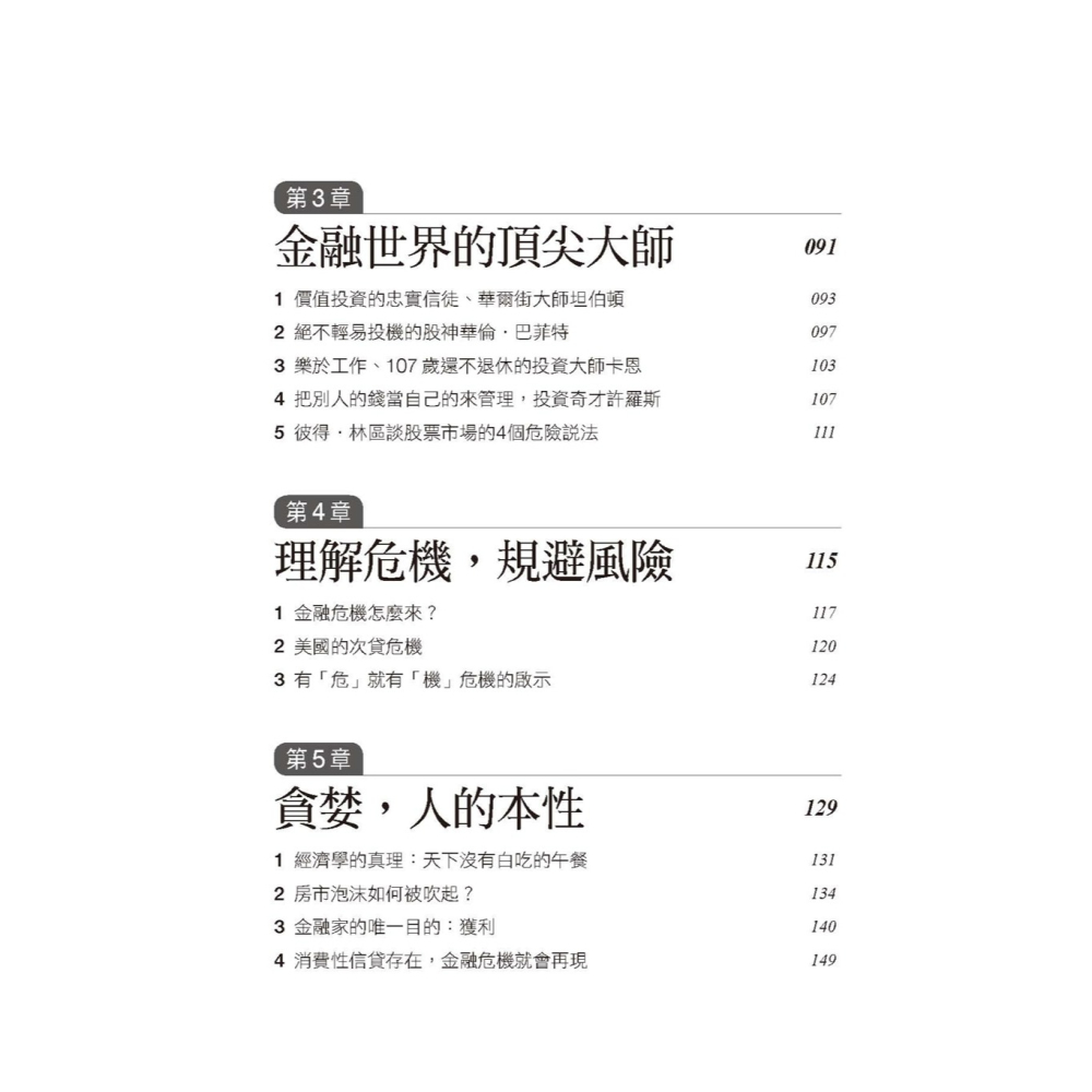 ✨現貨✨《任性出版》白話金融：財富自由的基礎知識，利率、股票、槓桿、匯率、房地產……人人能看懂，天天可活用。-細節圖3