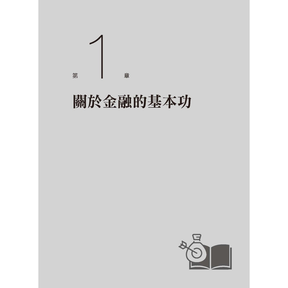 ✨現貨✨《任性出版》白話金融：財富自由的基礎知識，利率、股票、槓桿、匯率、房地產……人人能看懂，天天可活用。-細節圖4