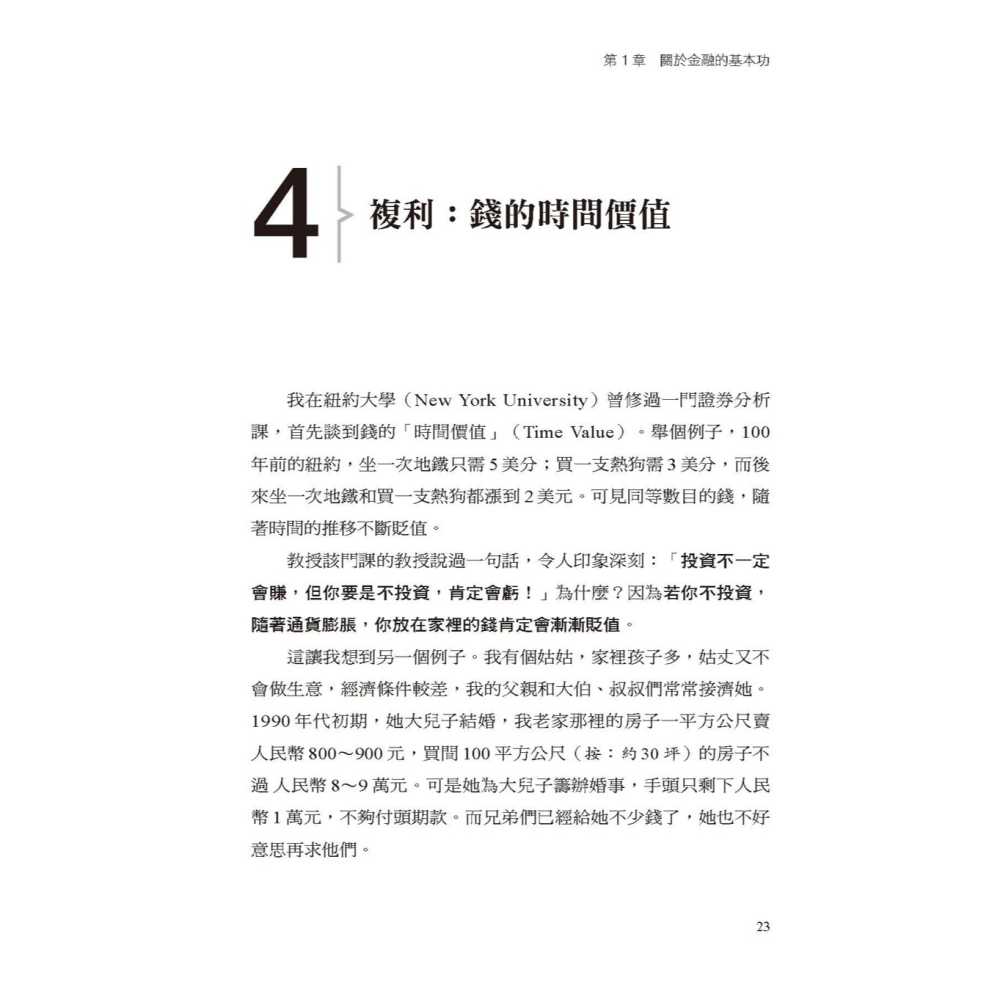 ✨現貨✨《任性出版》白話金融：財富自由的基礎知識，利率、股票、槓桿、匯率、房地產……人人能看懂，天天可活用。-細節圖5