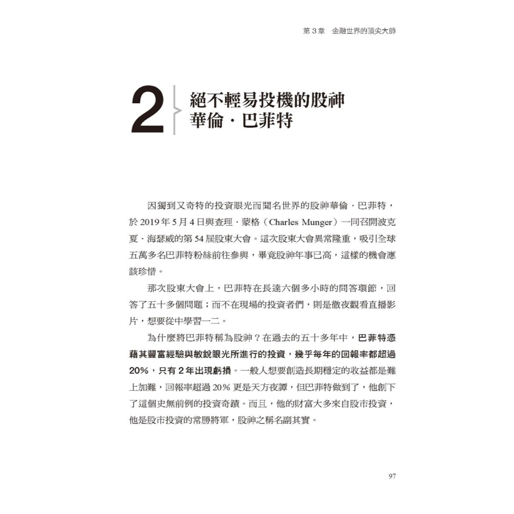 ✨現貨✨《任性出版》白話金融：財富自由的基礎知識，利率、股票、槓桿、匯率、房地產……人人能看懂，天天可活用。-細節圖7