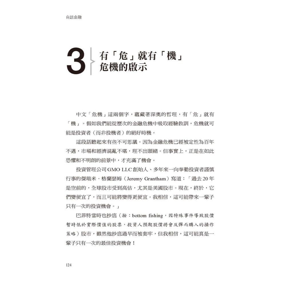 ✨現貨✨《任性出版》白話金融：財富自由的基礎知識，利率、股票、槓桿、匯率、房地產……人人能看懂，天天可活用。-細節圖8