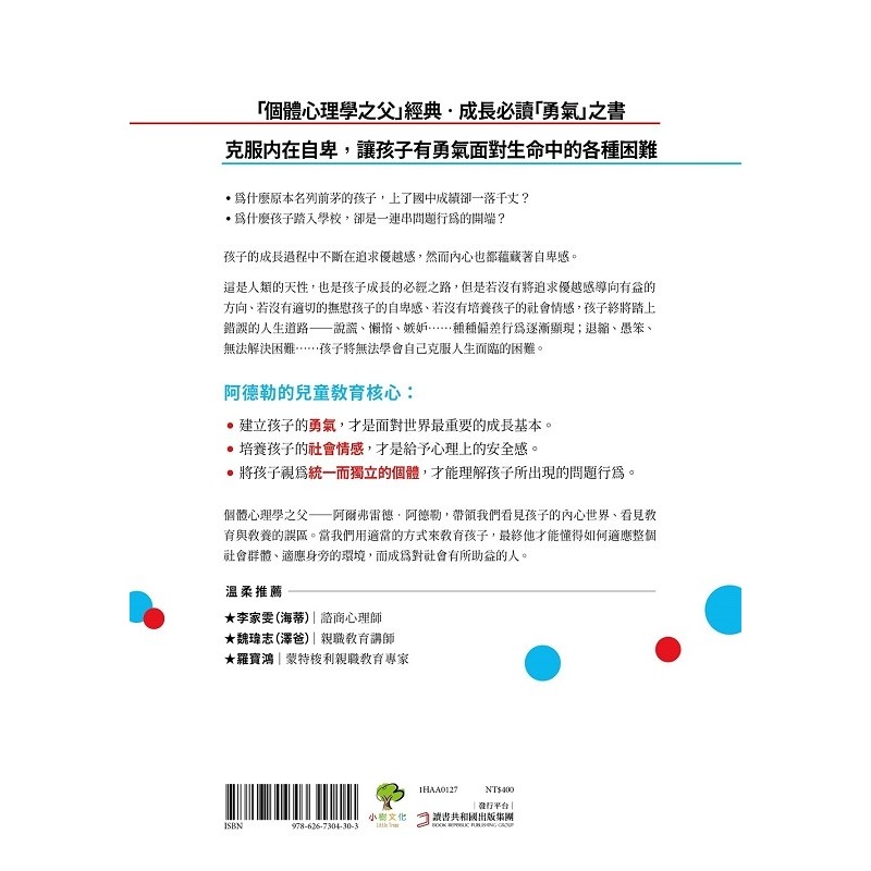 ✨現貨✨《小樹文化》阿德勒正向教養心理學【給孩子勇氣的成長之書】：隨書贈『阿德勒成長經典名言』拉頁⭐️童書團購批發⭐️-細節圖3