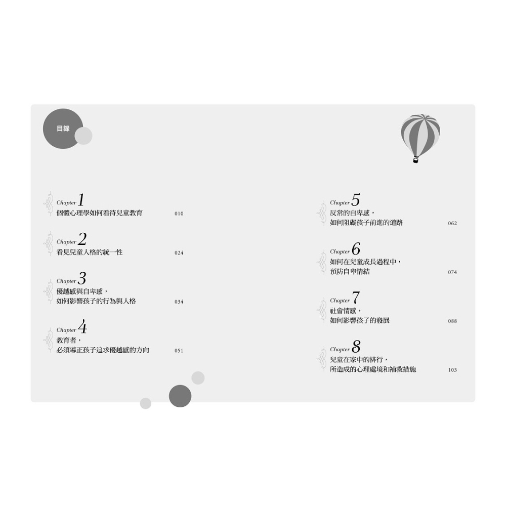 ✨現貨✨《小樹文化》阿德勒正向教養心理學【給孩子勇氣的成長之書】：隨書贈『阿德勒成長經典名言』拉頁⭐️童書團購批發⭐️-細節圖4