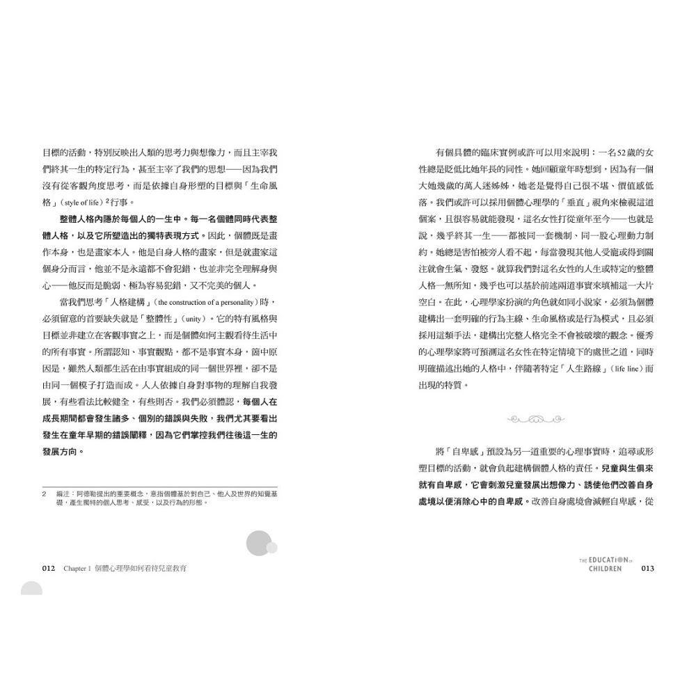 ✨現貨✨《小樹文化》阿德勒正向教養心理學【給孩子勇氣的成長之書】：隨書贈『阿德勒成長經典名言』拉頁⭐️童書團購批發⭐️-細節圖7