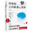 ✨現貨✨《小樹文化》阿德勒正向教養心理學【給孩子勇氣的成長之書】：隨書贈『阿德勒成長經典名言』拉頁⭐️童書團購批發⭐️-規格圖8
