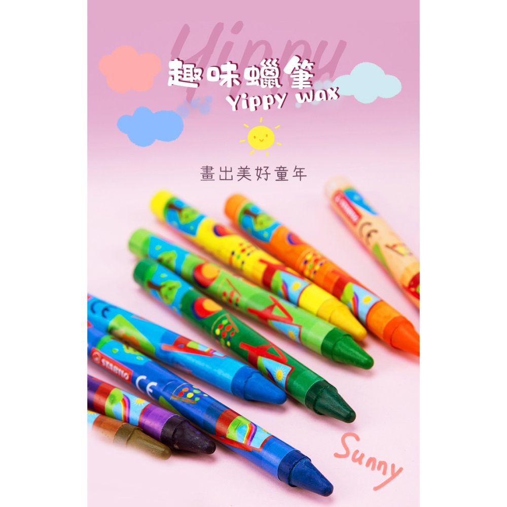 ✨現貨✨《STABILO 思筆樂》STABILO思筆樂 Yippy-wax 趣味蠟筆 12色⭐️童書團購批發⭐️-細節圖3