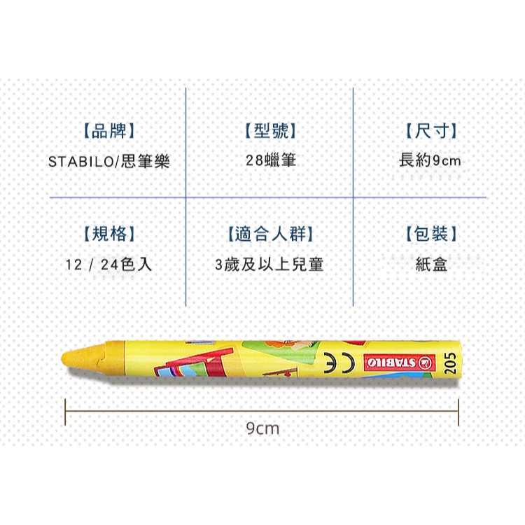 ✨現貨✨《STABILO 思筆樂》STABILO思筆樂 Yippy-wax 趣味蠟筆 12色⭐️童書團購批發⭐️-細節圖5