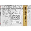 尋貓啟事：10週年（限量珍藏書衣海報）