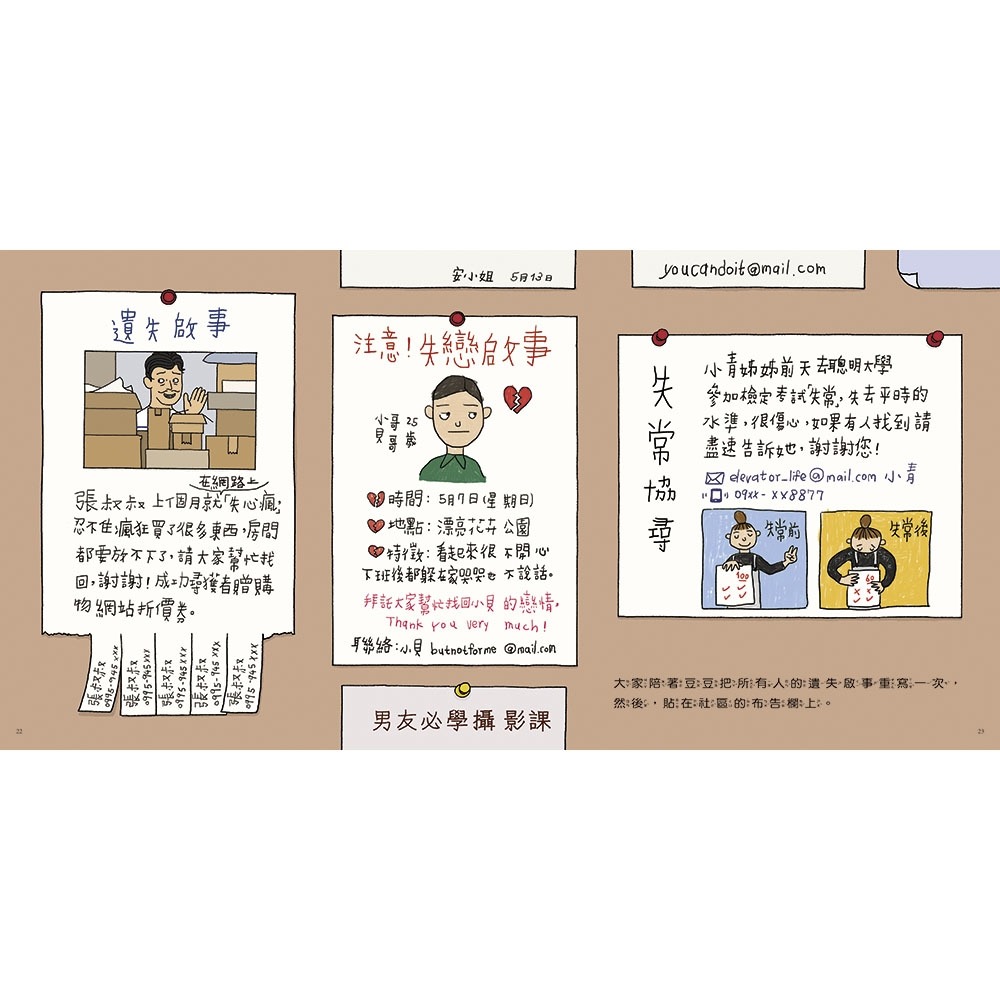 ✨現貨✨《信誼基金出版社》遺失啟事⭐️童書團購批發⭐️-細節圖6