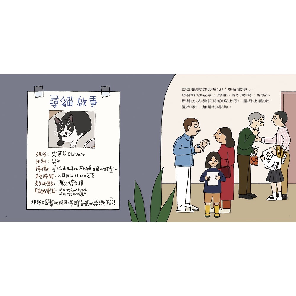 ✨現貨✨《信誼基金出版社》遺失啟事⭐️童書團購批發⭐️-細節圖7