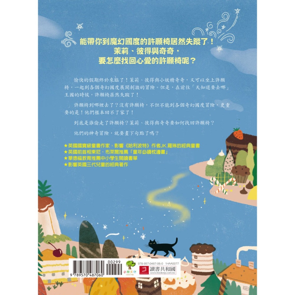 ✨現貨✨《小樹文化》許願椅失蹤了：英國最受歡迎童書女王‧華德福中小學指定閱讀（許願椅2）⭐️童書團購批發⭐️-細節圖3