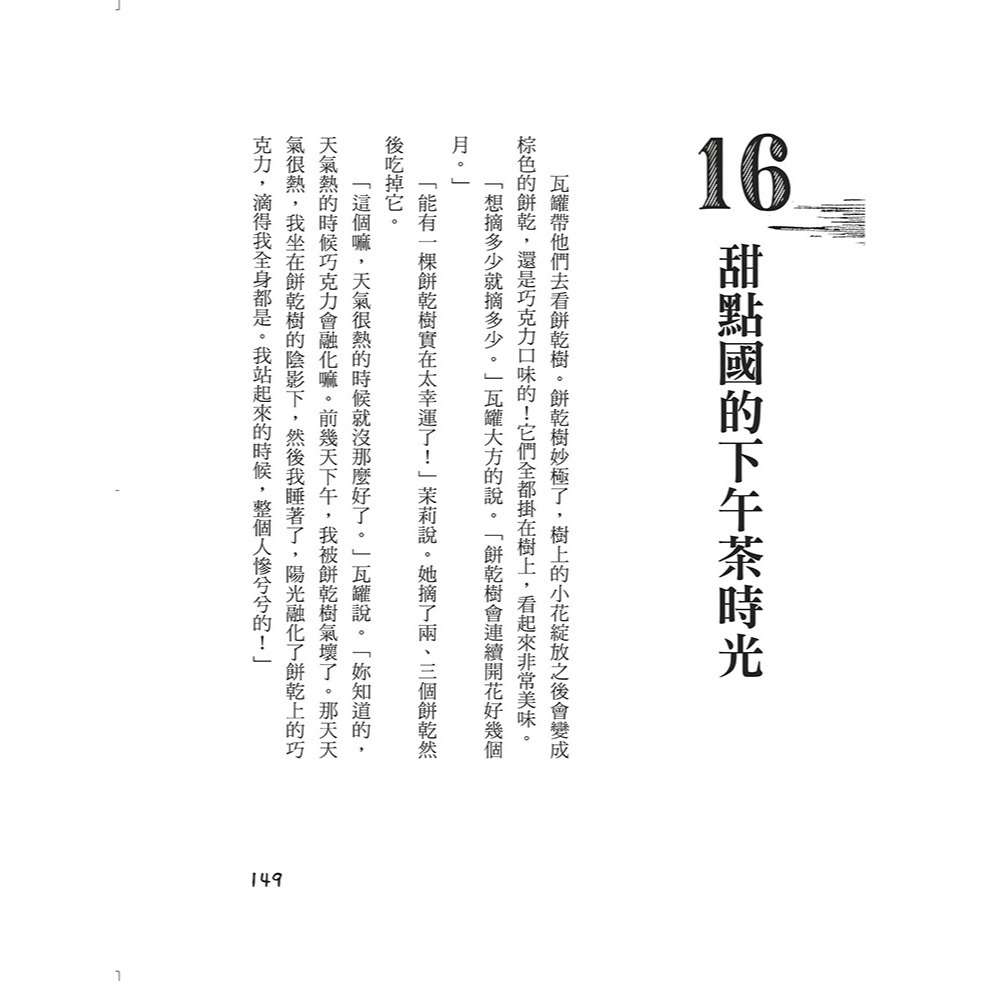 ✨現貨✨《小樹文化》許願椅失蹤了：英國最受歡迎童書女王‧華德福中小學指定閱讀（許願椅2）⭐️童書團購批發⭐️-細節圖4
