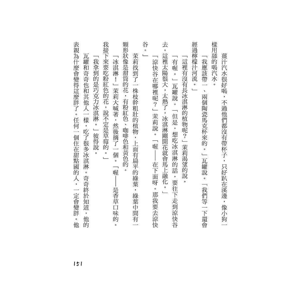 ✨現貨✨《小樹文化》許願椅失蹤了：英國最受歡迎童書女王‧華德福中小學指定閱讀（許願椅2）⭐️童書團購批發⭐️-細節圖6