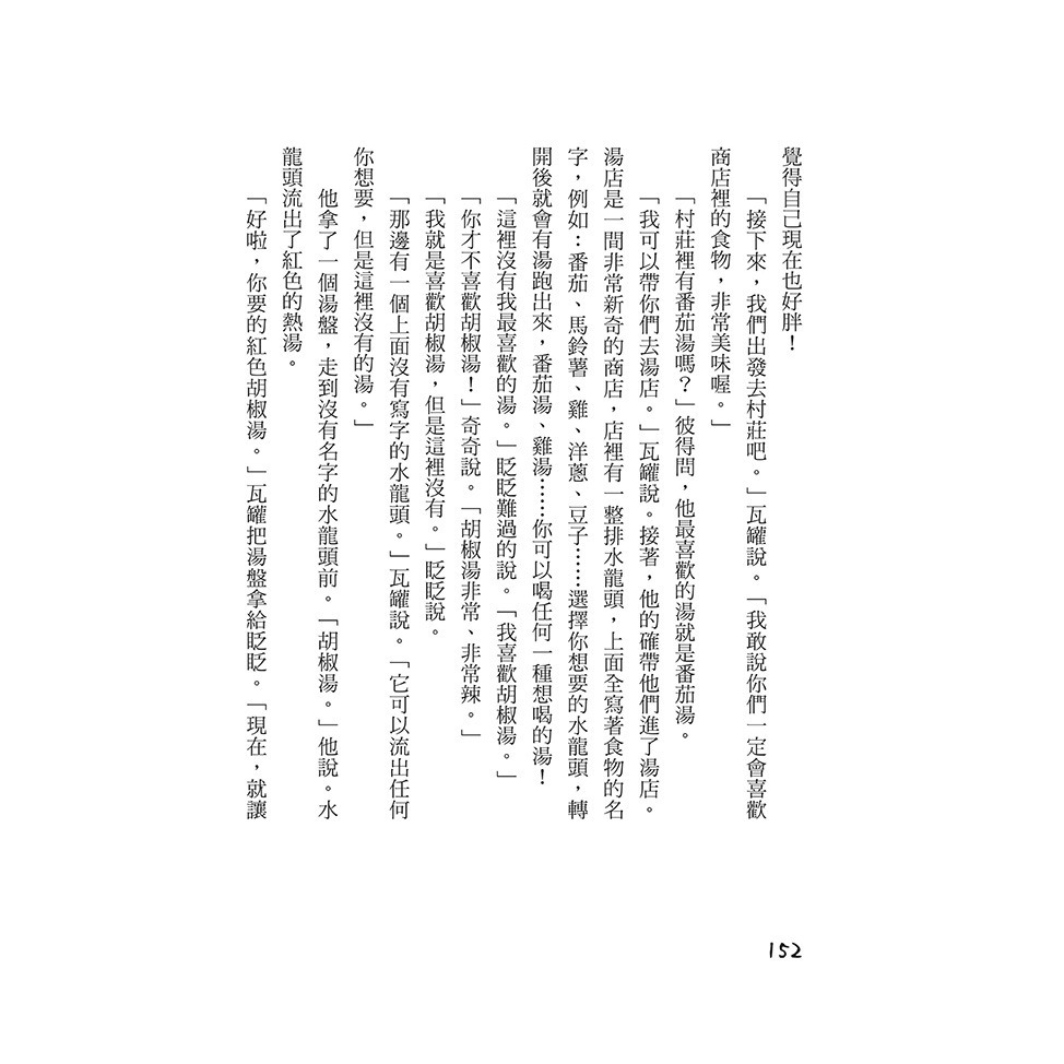 ✨現貨✨《小樹文化》許願椅失蹤了：英國最受歡迎童書女王‧華德福中小學指定閱讀（許願椅2）⭐️童書團購批發⭐️-細節圖7