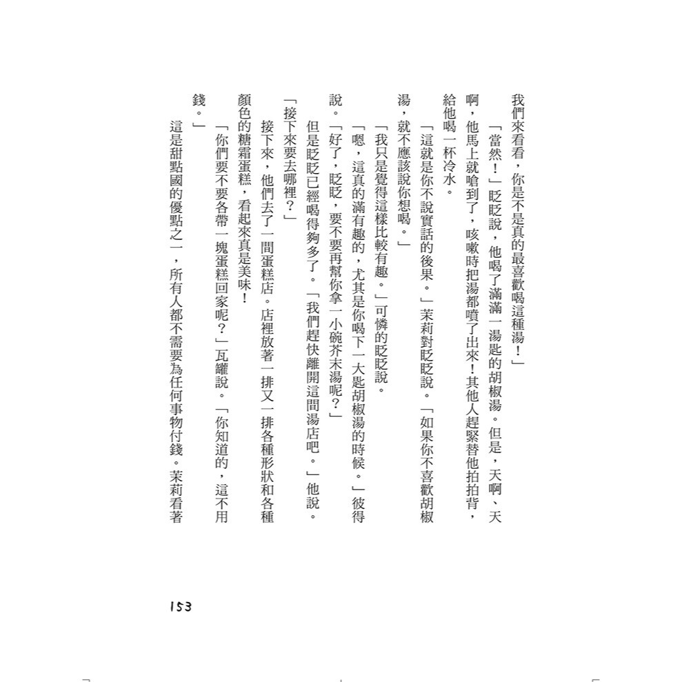 ✨現貨✨《小樹文化》許願椅失蹤了：英國最受歡迎童書女王‧華德福中小學指定閱讀（許願椅2）⭐️童書團購批發⭐️-細節圖8