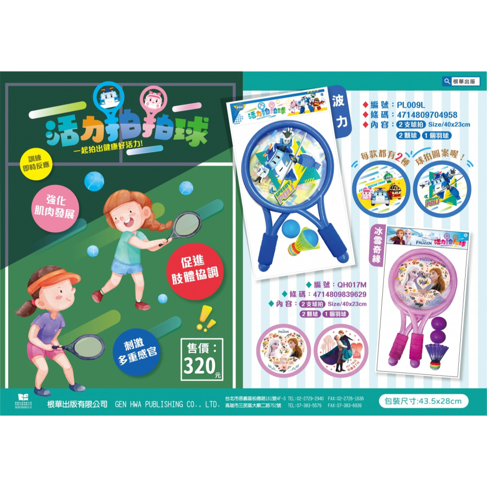 ✨現貨✨《京甫》波力 活力拍拍球⭐️童書團購批發⭐️-細節圖3