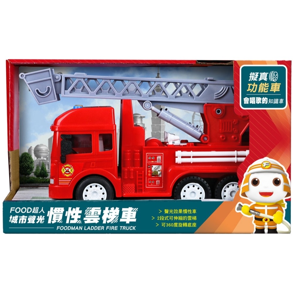 ✨現貨✨《風車》FOOD超人城市聲光慣性雲梯車⭐️童書團購批發⭐️-細節圖2