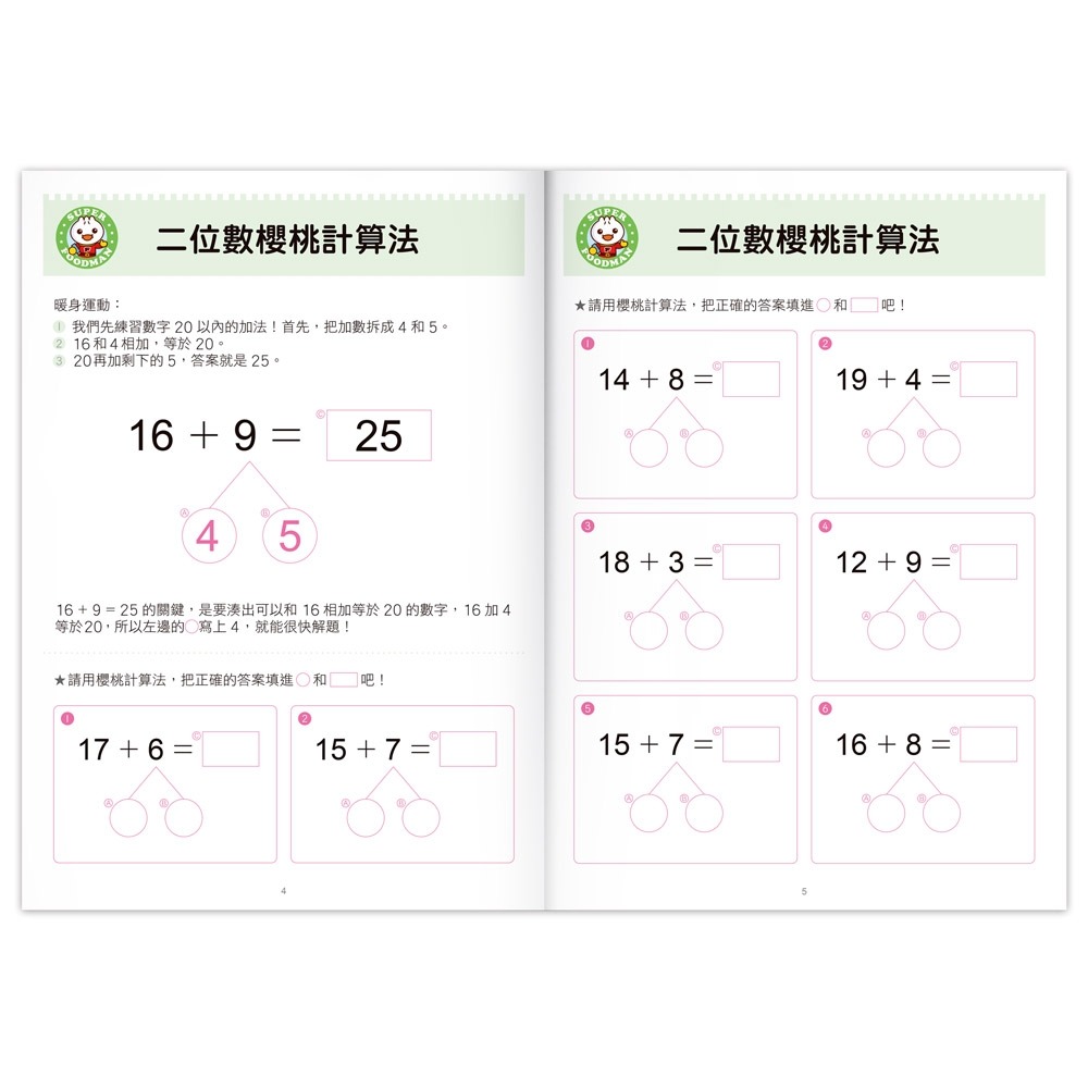 ✨現貨✨《風車》FOOD超人：19×19速算⭐️童書團購批發⭐️-細節圖4