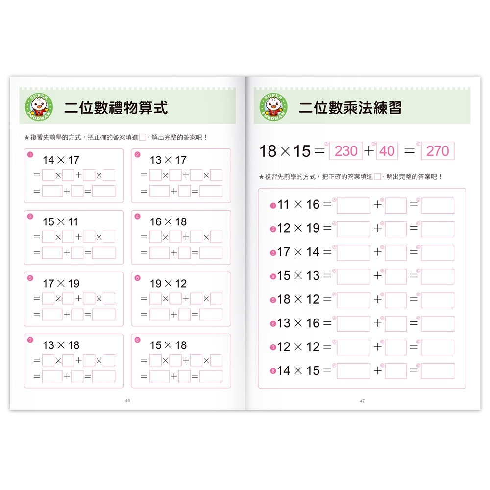 ✨現貨✨《風車》FOOD超人：19×19速算⭐️童書團購批發⭐️-細節圖5