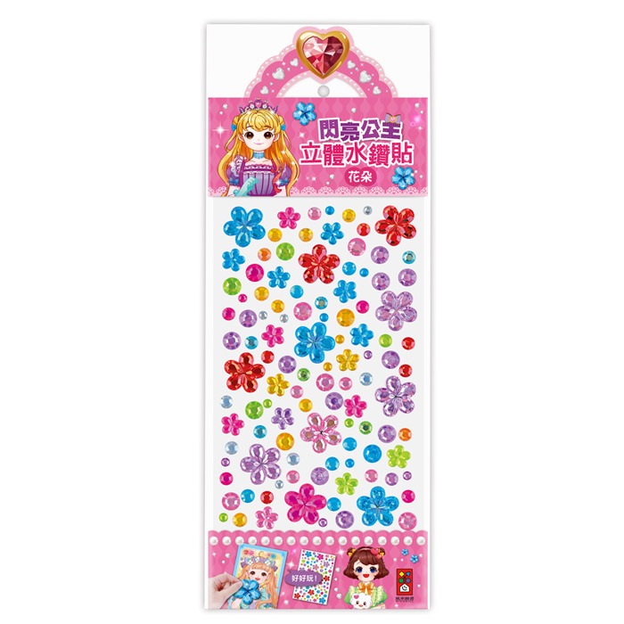 ✨現貨✨《風車》閃亮公主立體水鑽貼：花朵⭐️童書團購批發⭐️-細節圖2